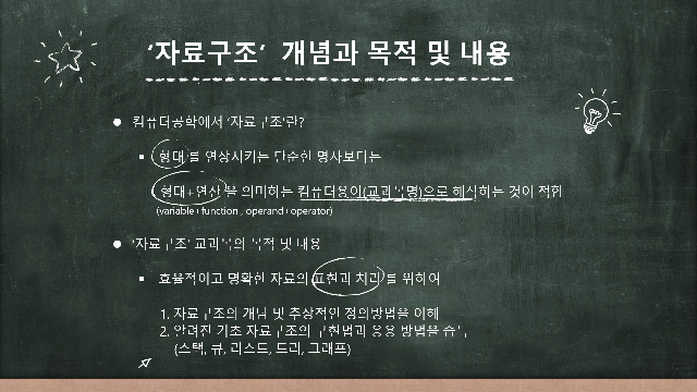  [강의소개] 자료구조 (하종성 교수)