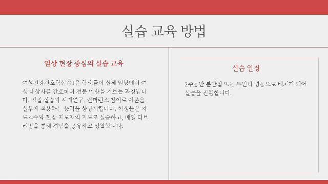 3학년 여성건강간호학실습1 수업계획서.mp4