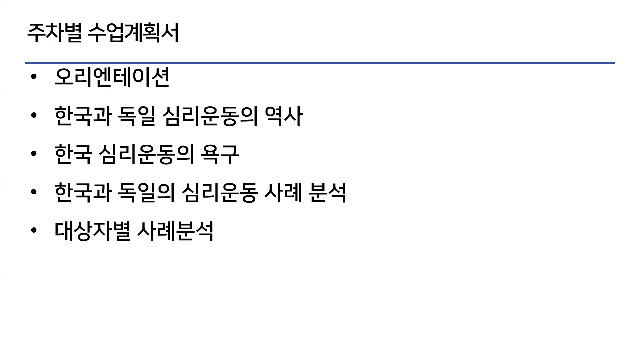 [강의소개]심리운동현장적용(전지수 교수)