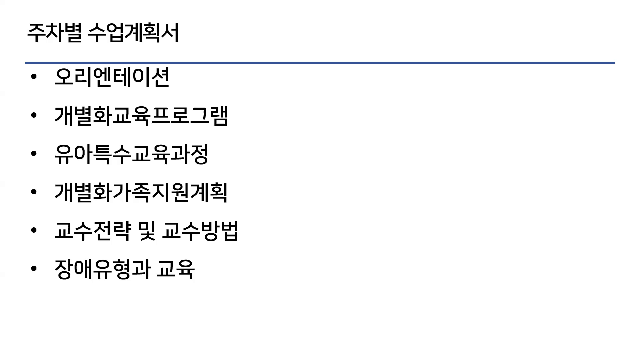 [강의소개]장애유아현장연구방법(전지수 교수)