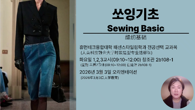 [강의소개]2026-1 쏘잉기초.mp4