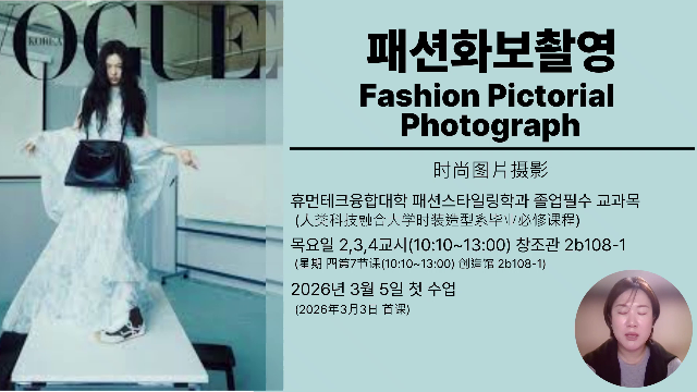 [강의소개]2026-1 패션화보촬영.mp4