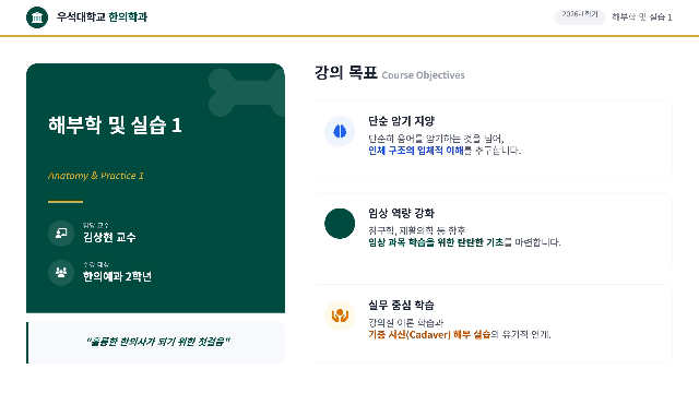 [강의소개] 해부학 및 실습1(김상현 교수)