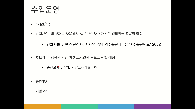 [강의소개] 건강정보분석및활용
