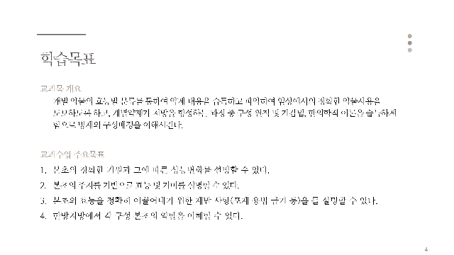 [강의소개] 본초방제학 및 실습2(김영식 교수)