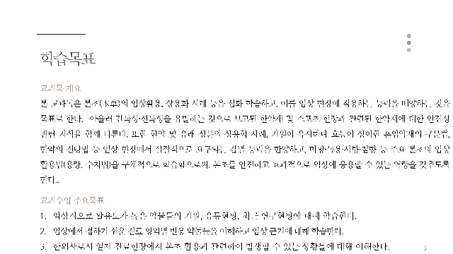 [강의소개] 본초방제학심화1(김영식 교수)
