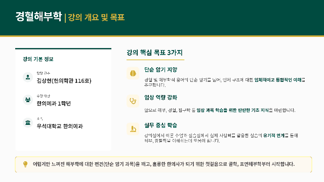 [강의소개]경혈해부학 2(김상현 교수).mp4