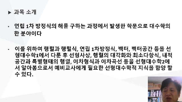 2026-2 선형대수학2 강의소개.mp4