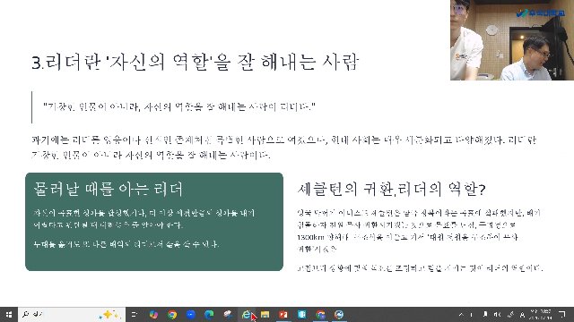 리더십과 심리학